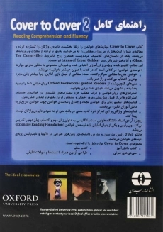 کتاب راهنمای کامل Cover to Cover 2 - 1