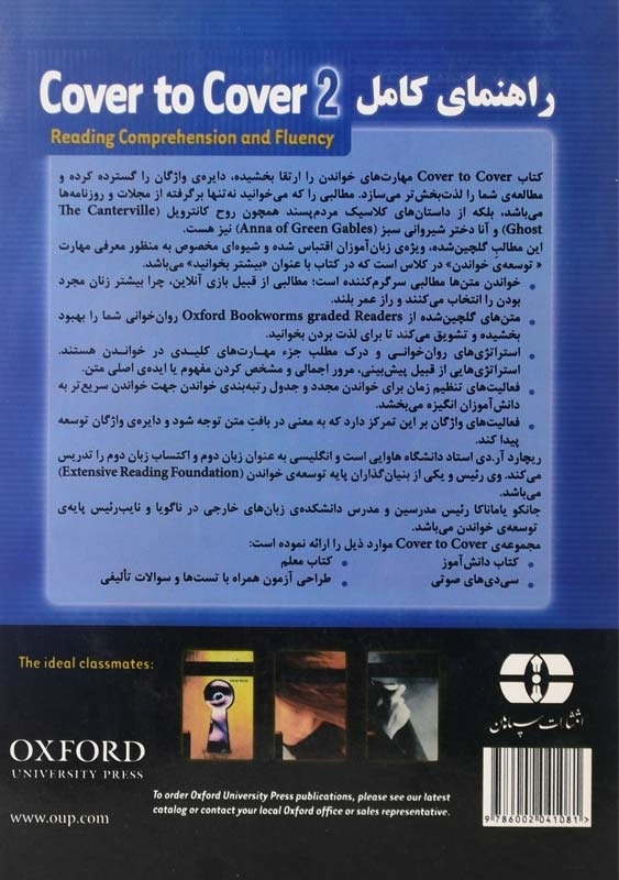 کتاب راهنمای کامل Cover to Cover 2 - 1