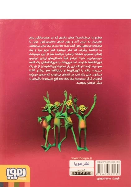 کتاب دوغدو، برنارد و خون آشام های دروغ گو نشر هوپا - 1