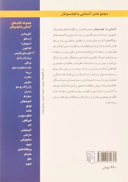 کتاب آشنایی با اگوستین قدیس - پل استراترن - 1