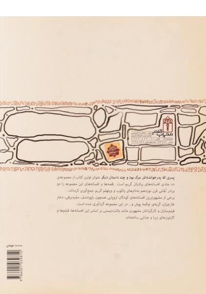 کتاب پسری که پدرخوانده اش مرگ بود و داستان های دیگر - 1