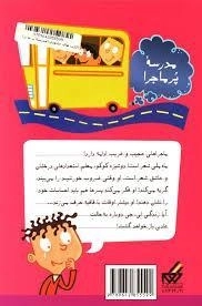 کتاب کارت های جادویی (مدرسه پر ماجرا 12) - 1