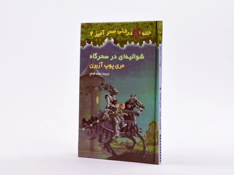 کتاب خانه درختی سحر آمیز 2 (شوالیه ای در سحرگاه) - 2