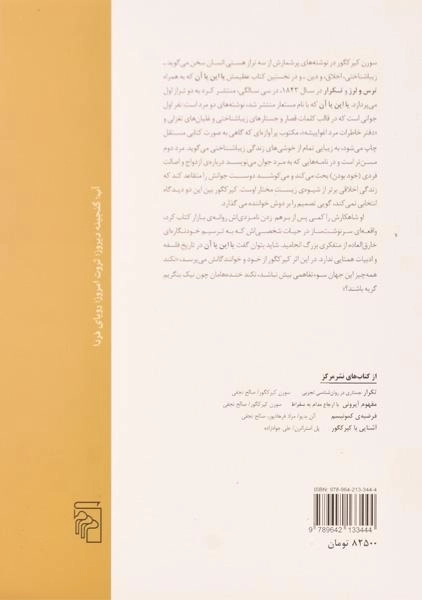 کتاب یا این یا آن - سورن کیرکگور (جلد اول) - 1
