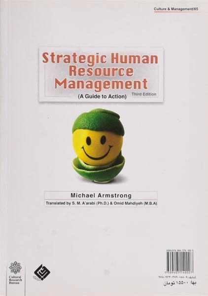 کتاب مدیریت استراتژیک منابع انسانی - آرمسترانگ - 1