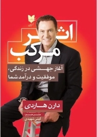 کتاب اثر مرکب