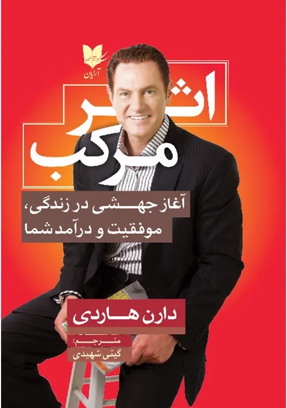 کتاب اثر مرکب