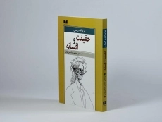 کتاب حقیقت و افسانه - برتراند راسل - 2