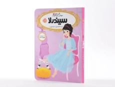 کتاب سیندرلا (قصه ها عوض می شوند 2) - 2