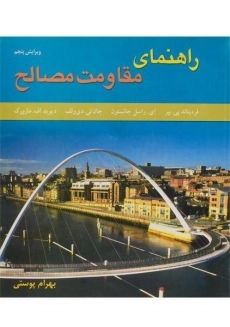 کتاب راهنمای مقاومت مصالح جانستون جلد 1