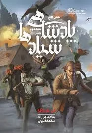 کتاب شش کلاغ 2 (پادشاهی شیادها 1)