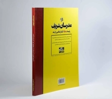 کتاب ارشد اصول طراحی کارخانجات و مهندسی صنایع غذایی - مدرسان شریف - 3