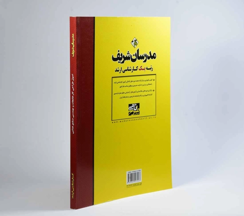 کتاب ارشد اصول طراحی کارخانجات و مهندسی صنایع غذایی - مدرسان شریف - 3