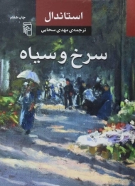 کتاب سرخ و سیاه