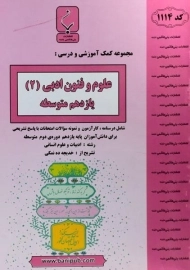 کتاب علوم و فنون ادبی یازدهم (11) بنی هاشمی