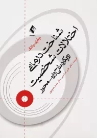 کتاب شناخت درمانی اختلالات شخصیت جفری یانگ