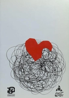 کتاب عشق نیروی برتر | ژوزف مورفی - 1