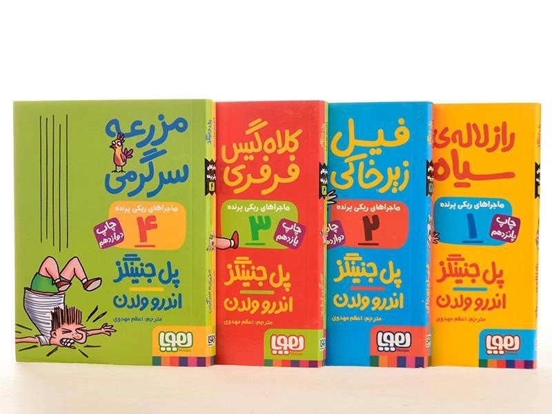 مجموعه کتاب های ماجراهای ریکی پرنده - هوپا - 3