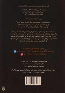 کتاب نویسندگان و داستان های درازشان (مشاهیر خفن) - 1