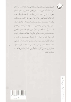 کتاب گفت و گوی چهار نفره | تیموتی ویلیامسن - 1