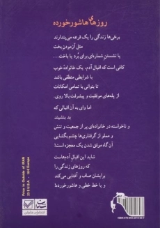 کتاب روزهای هاشور خورده - عنبران - 1