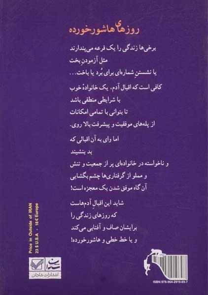 کتاب روزهای هاشور خورده - عنبران - 1