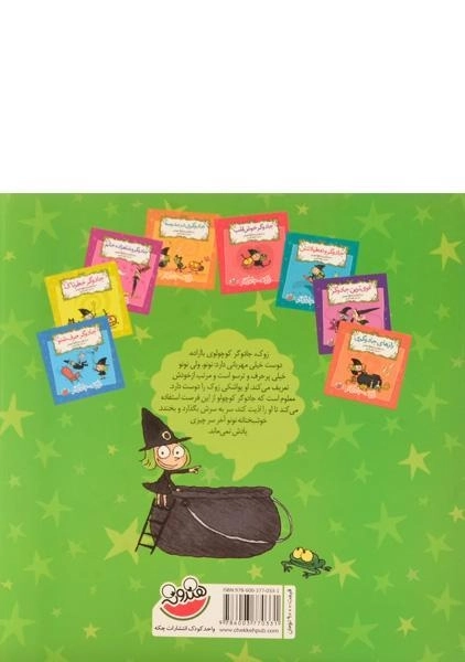 کتاب جادوگر و نونوی عجیب و غریب (زوک جادوگر) - 1