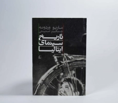 کتاب تاریخ سینمای ایتالیا - ماریو وردونه - 3