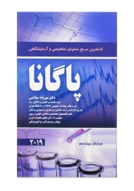 کتاب پاگانا | مهرداد صلاحی