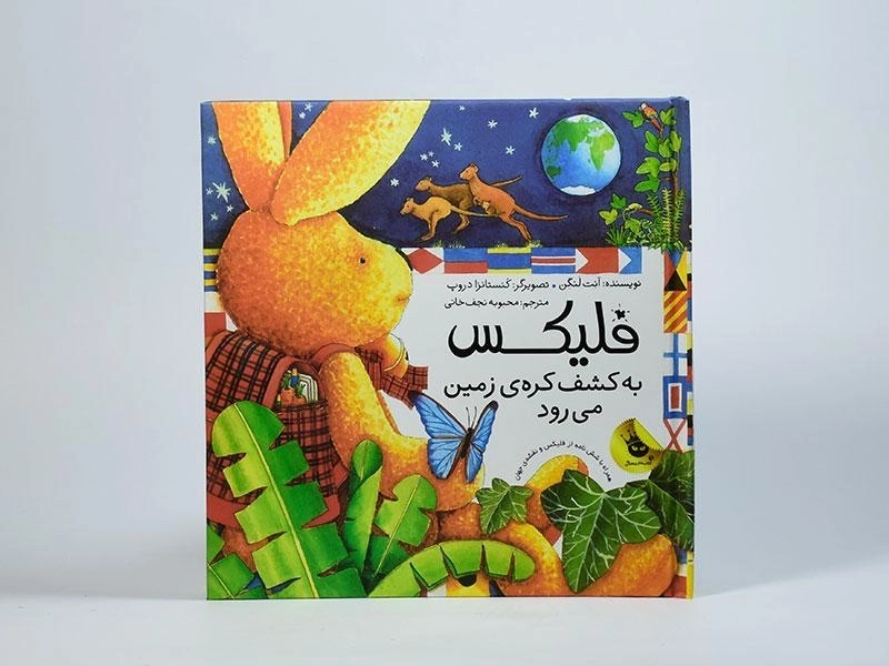 کتاب فلیکس به کشف کره ی زمین می رود