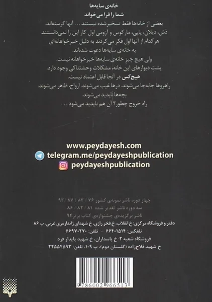 کتاب خانه ی سایه ها 1 (احضار) | دن پابلوکی - 1