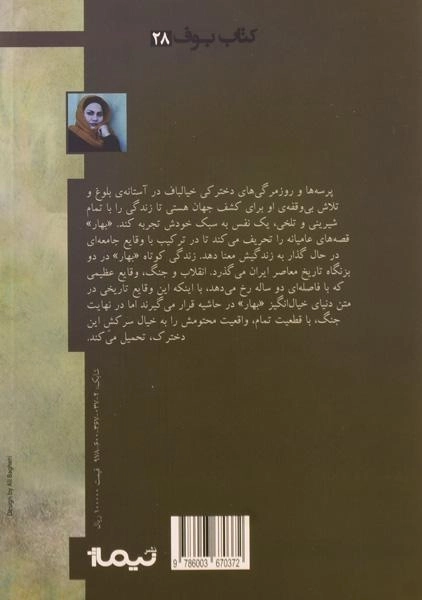 کتاب نفس اثر نرگس آبیار - 1