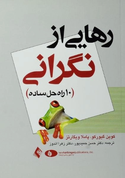 کتاب رهایی از نگرانی | گیورکو - 0
