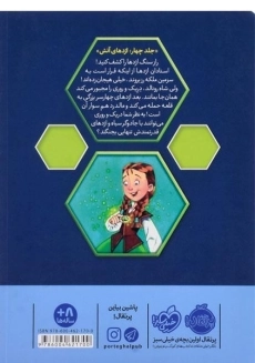 کتاب استاد اژدها 4 (اژدهای آتش) - 1