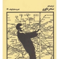 کتاب خانم حوا