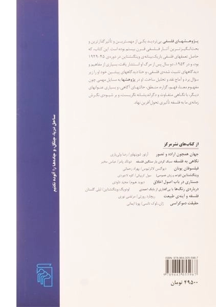 کتاب پژوهشهای فلسفی - ویتگنشتاین - 1