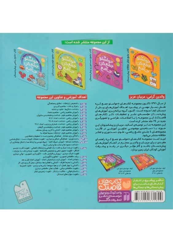 کتاب حواستو جمع کن جامع 1 - 1