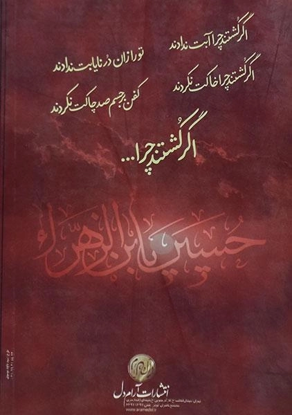 کتاب اگر کشتند چرا ... - جواد حیدری - 1