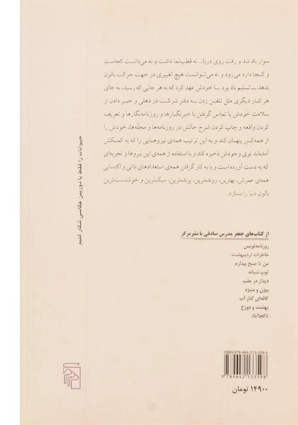 کتاب بالون مهتا - جعفر مدرس صادقی - 1