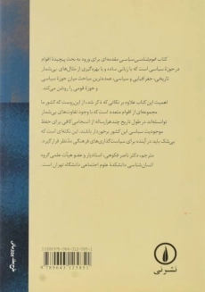 کتاب قوم شناسی سیاسی | اثر رولان برتون - 1