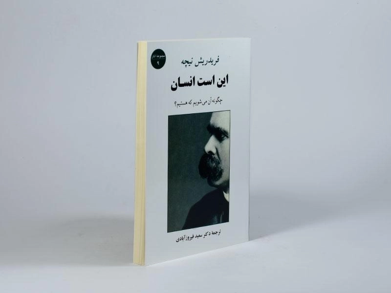کتاب این است انسان | فریدریش نیچه - 3
