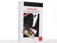 کتاب نما به نما - استیون دی. کاتز - 3