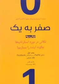 کتاب صفر به یک
