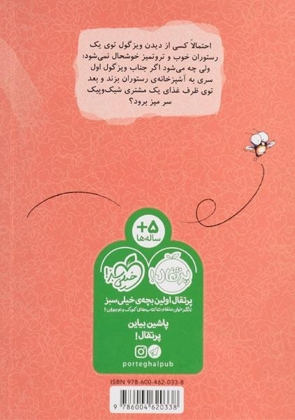 کتاب سوپ با طعم ویزگول (مگسک و پسرک) - 1