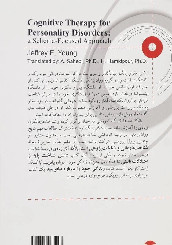 کتاب شناخت درمانی اختلالات شخصیت جفری یانگ - 1