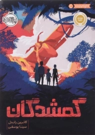 کتاب گمشدگان