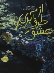 کتاب از طرف آبری با عشق