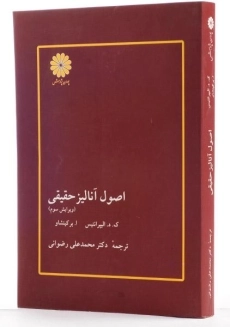 کتاب اصول آنالیز حقیقی - الیپرانتیس - 3