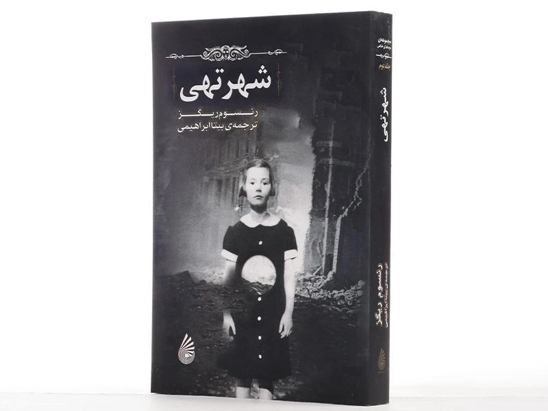 کتاب شهر تهی - چکه - 3