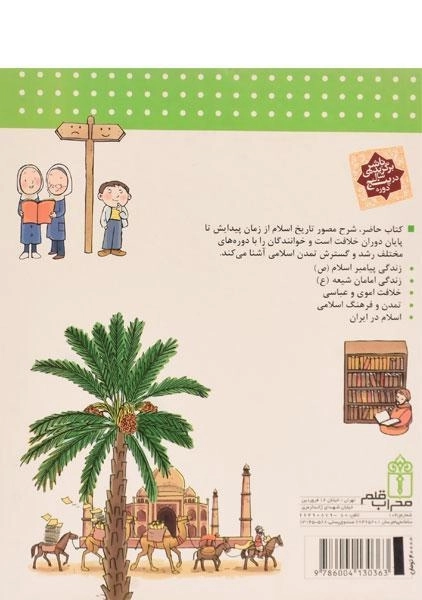 کتاب دایره المعارف تاریخ اسلام - 1